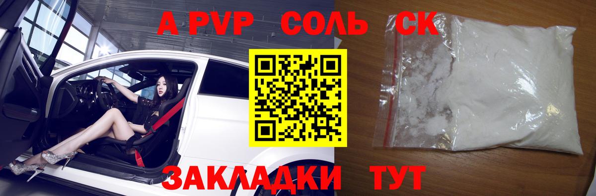 Губкин  A-PVP  Вход с VPN  A-PVP СК  цена наркотик  APVP Crystall 