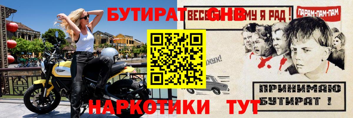 Бутират BDO Губкин