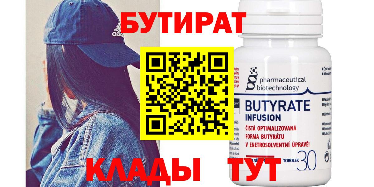 БУТИРАТ BDO  Вход с VPN  БУТИРАТ  Губкин 