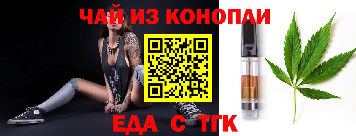 Еда ТГК марихуана  Вход с VPN  Губкин 