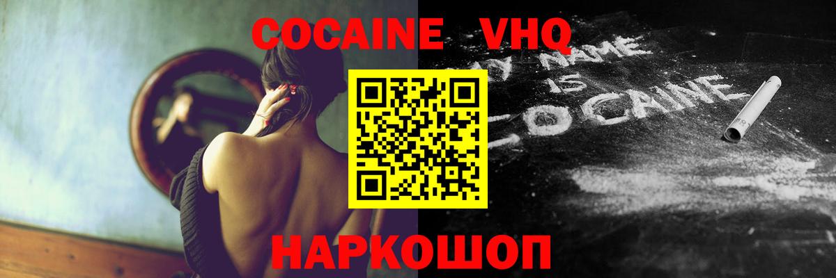 КОКАИН VHQ  Вход с VPN  Губкин  КОКАИН  Кокаин Fish Scale 