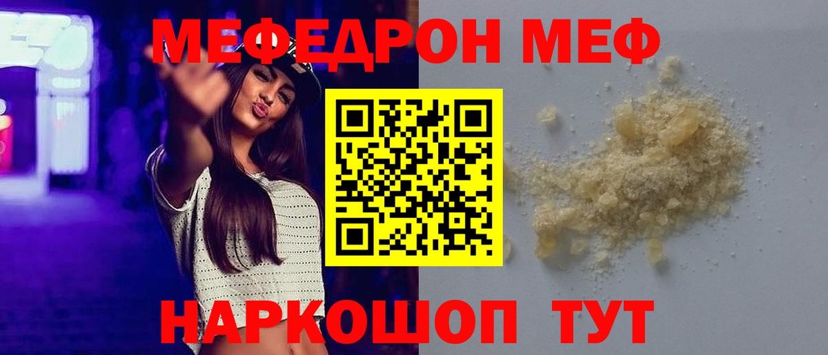 МЯУ-МЯУ кристаллы  МЯУ-МЯУ  Губкин  МЕФ mephedrone  Вход с VPN 